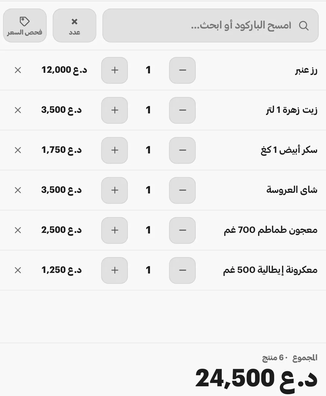 صندوق المحل: حقل مسح الباركود فوق ستة أسطر بقالة، ومجموع الفاتورة 24,500 دينار عن 60 منتجًا أسفلها.