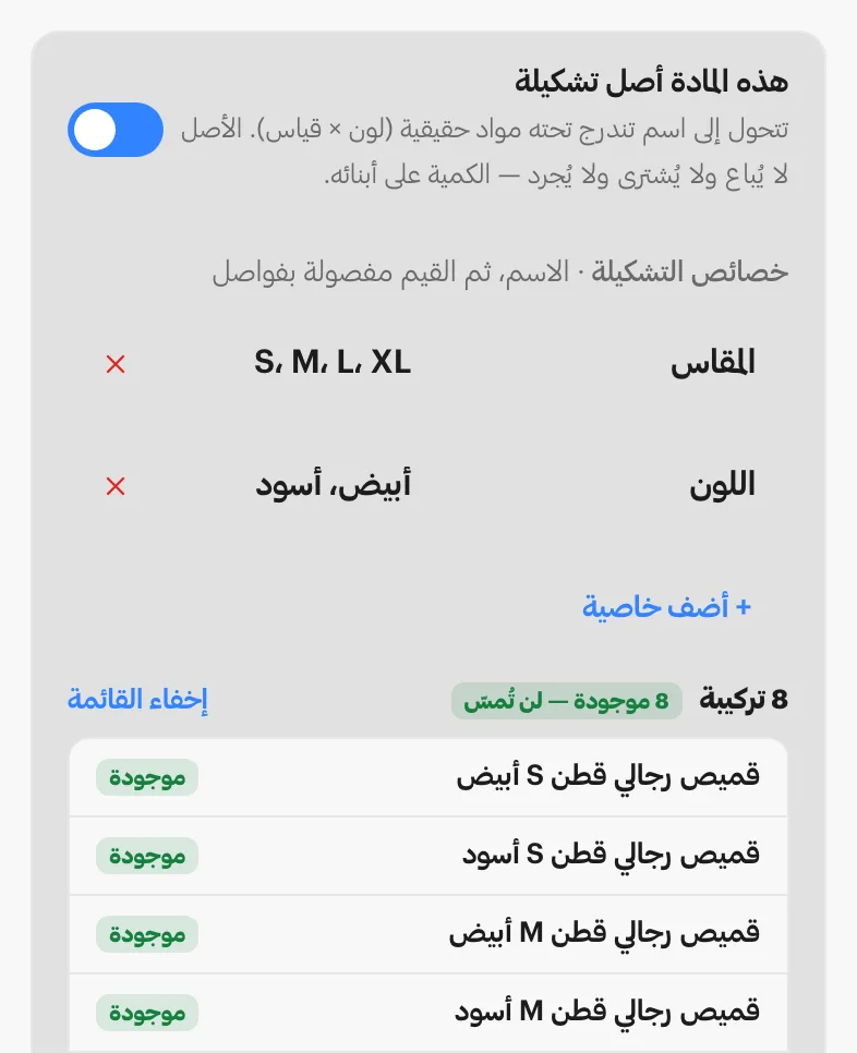 بطاقة موديل فُتح فيها مفتاح أصل التشكيلة: مقاسات S وM وL وXL ولونان أبيض وأسود، وثماني تركيبات مولَّدة موسومة بأنها موجودة.